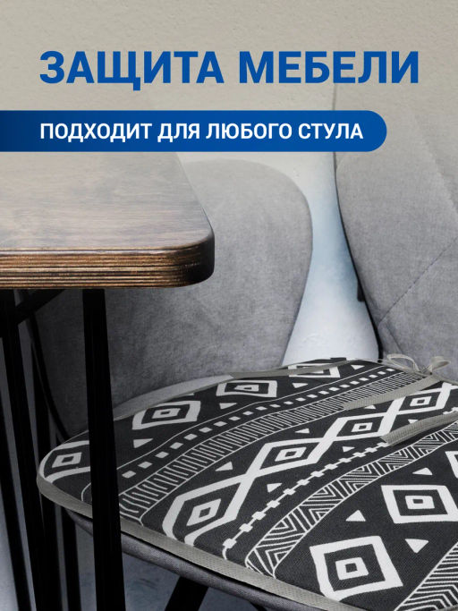 Подушка на стул, 34х34см 482-595 - On фото 7