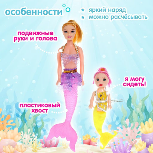 Кукла русалочка Нелли с малышкой и аксессуарами, МИКС - Simaland фото 4