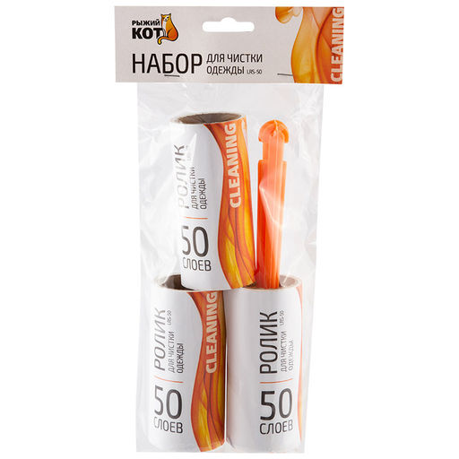 Набор для чистки одежды LRS-50 "Рыжий кот" (ролик+2 зап.блока) арт. 092408
