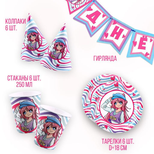Посуда бумажная одноразовая «Аниме», 6 тарелок, 1 гирлянда, 6 стаканов, 6 колпаков