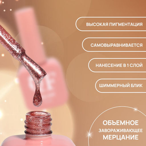 Гель лак для ногтей, жидкая фольга, трехфазный, 10 мл, LED/UV, розовый (62)