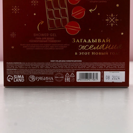 Подарочный набор косметики Счастья в Новом году!, гель для душа 300 мл, бомбочки для ванны 4?40 г, Чистое счастье  фото 12