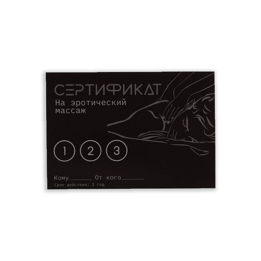 Набор сертификатов 18+, 10 шт., 11.5?8 см