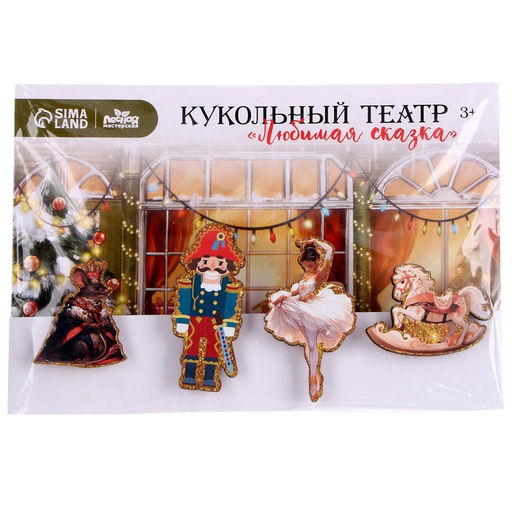 Кукольный театр на прищепках Новый год! Любимая сказка - Лесная мастерская фото 5