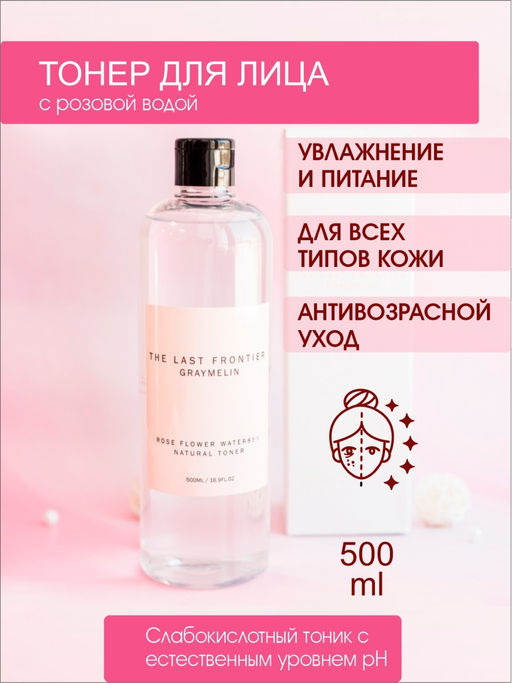 Тонер c розой GRAYMELIN Rose Flower Water 85% Natural Toner (500 мл)