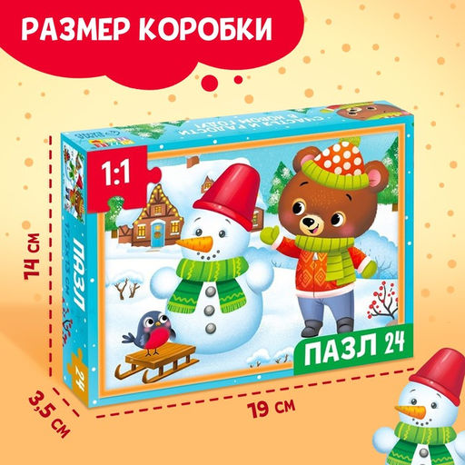 Цена за 3 шт. Пазл Новогодние развлечения, большая подарочная коробка, 24 элемента