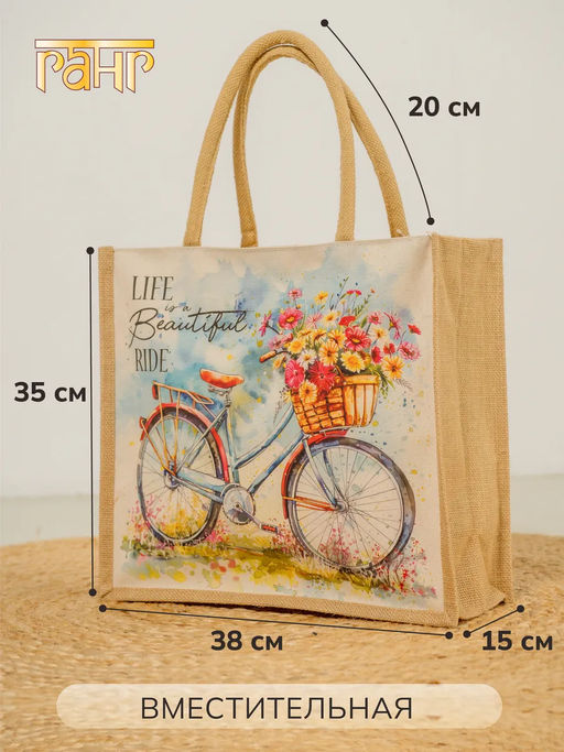 Сумка (хлопок,джут) ламинированная 38х15х35см №3000/8 (Лето 2025) - Ганг фото 9