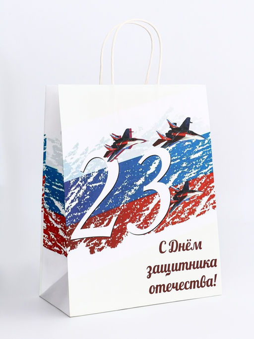 Цена за 2 шт. Пакет подарочный крафт С 23 Февраля! 26?11?32 См - Доступные радости фото 2