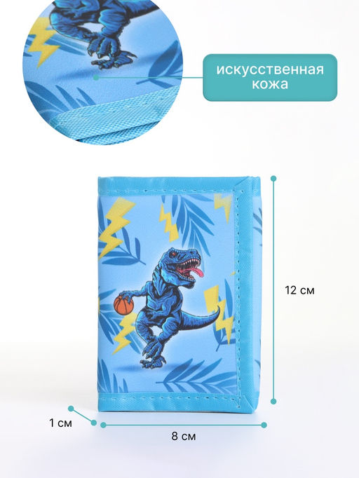 Кошелёк детский Динозавр Выбражулька, на липучке, голубой