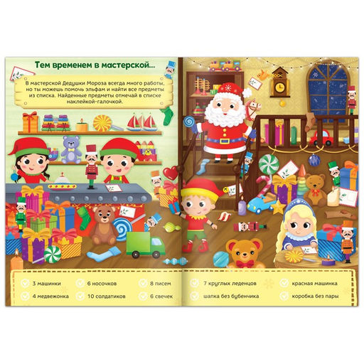 Книга Зимние задачки. Наклейки внутри