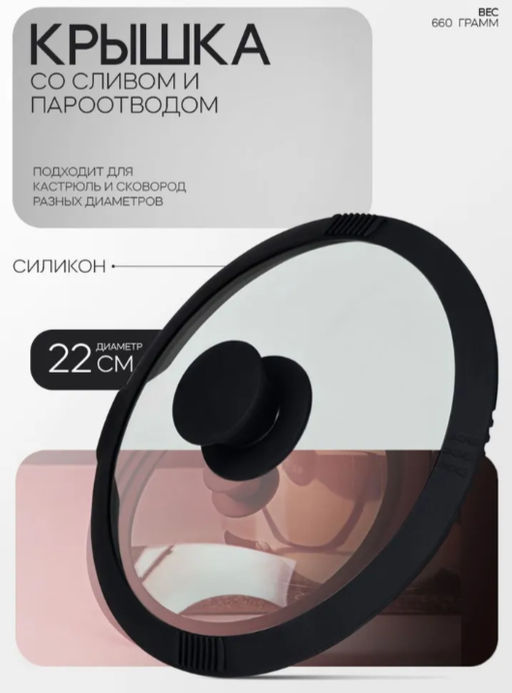 Крышка Magistro, d=22 см, со сливом, с силиконовым ободком и ручкой, жаропрочное стекло