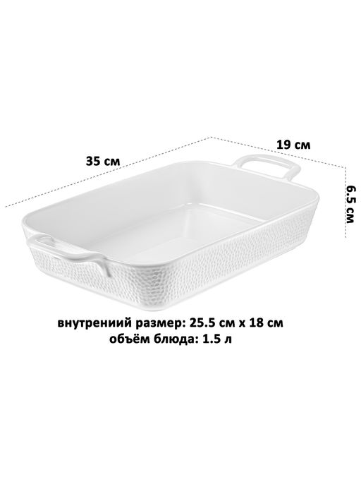 Блюдо для запекания и сервировки 1,5 л 35*19*6,5 см Белый коралл, фарфор - Elan gallery фото 2