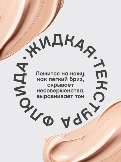 Vivienne Sabo Увлажняющая тональная основа для лица Ocean 01 светло-бежевый фото 4