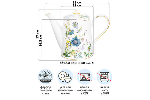 Чайник 1,1 л 23*12*17 см Juliette NEW BONE CHINA - Elan gallery фото 13