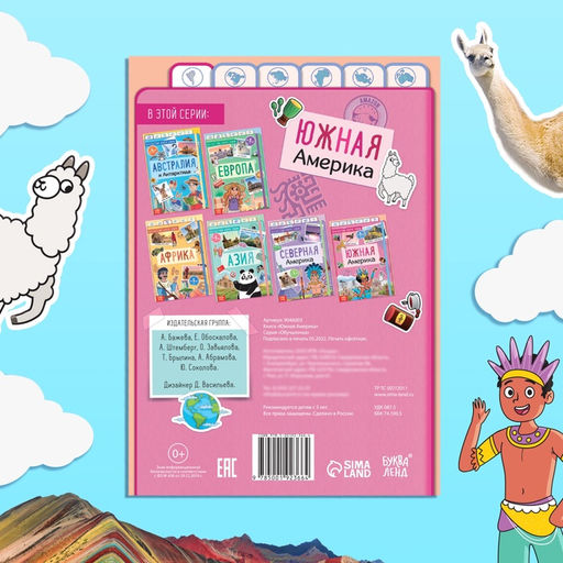 Цена за 3 шт. Энциклопедия детская «Южная Америка», 16 стр., 5+