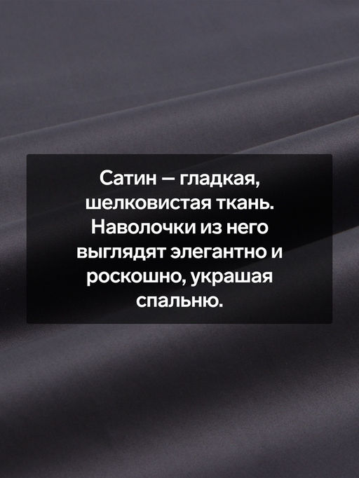 Комплект наволочек SL Home Graphite, 7070+3 см, 2 шт., сатин, хлопок 100% - Sima-land home фото 2