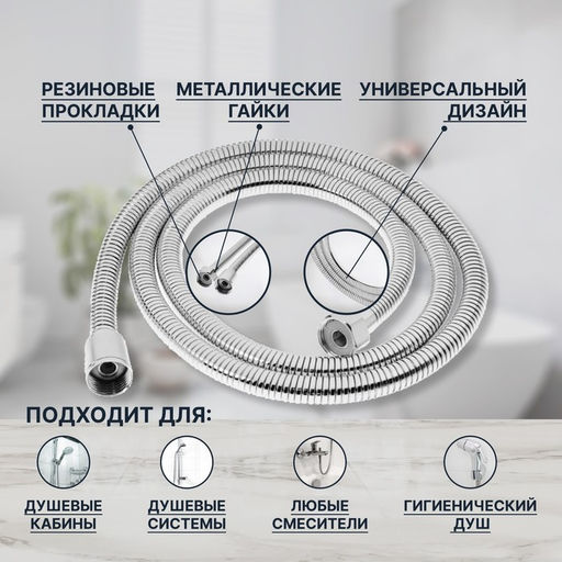 Душевой шланг ZEIN Z21PS, растягивающийся 150-200 см, гайки металл, нержавеющая сталь, хром, Имп/Имп