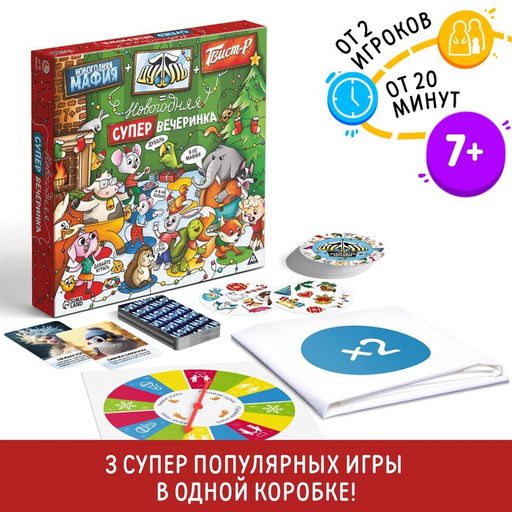 Новогодняя настольная игра Новый год: Мафия + Дуббль + Твист-р = супер вечеринка, 3 в 1, 7+