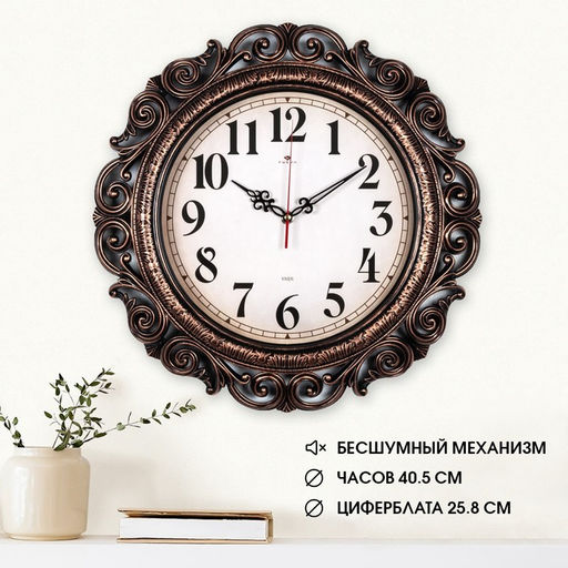 Часы настенные интерьерные «Хостон», бесшумные, плавный ход, d=40.5 см, циферблат d=26 см