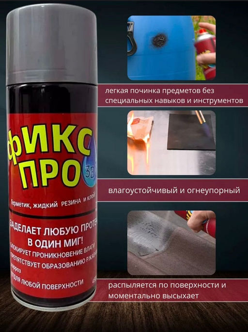 Жидкая резина Family Фикс про 3в1 серая 450 мл  фото 3