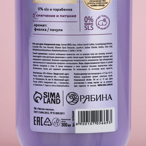 Гель для душа Бережное очищение, 300 мл, аромат фужерный, Чистое счастье  фото 6