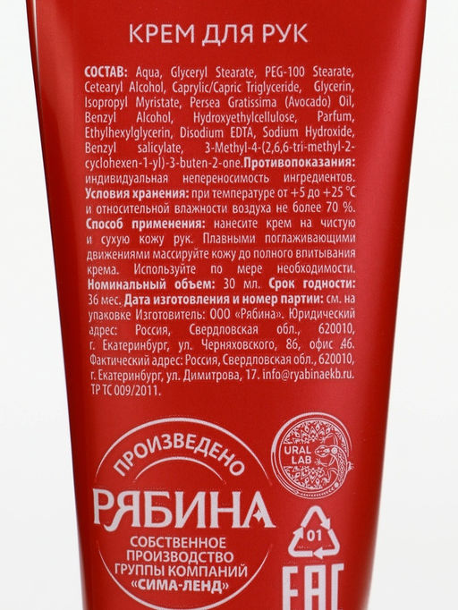 Цена за 4 шт. Крем для рук парфюмированный Magic Star, 30 мл, URAL LAB  фото 6