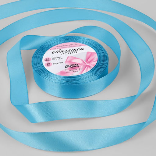 Цена за 4 шт. Лента атласная, 20 мм, 23±1 м, ярко-голубая №20