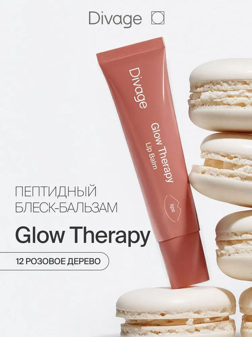 Пептидный Бальзам Для Губ Glow Therapy Lip Balm Ж Товар Тон 12 розовое дерево