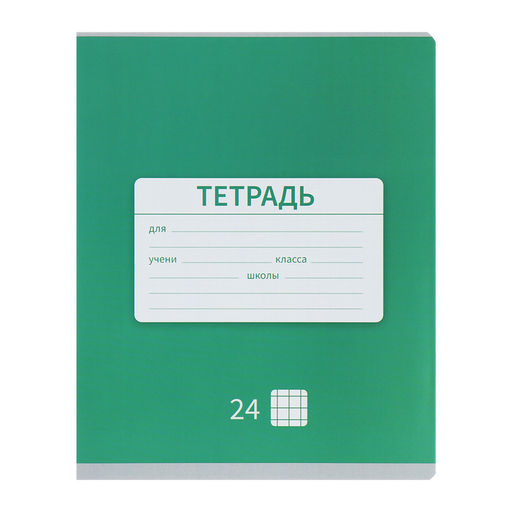 Комплект тетрадей из 10 штук, 24 листа в клетку Calligrata "Однотонная Новая Школьная", обложка мелованная бумага, ВД-лак, блок офсет, 5 видов по 2 штуки