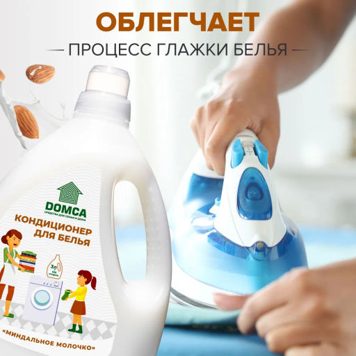 DOMCA Кондиционер для белья 3л. «Миндальное молочко»  фото 4