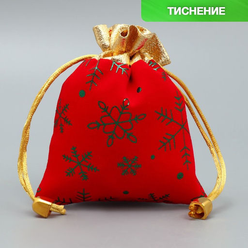 Цена за 5 шт. Мешочек подарочный новогодний замша «С Любовью», снежинки, тиснение, 10×12 см ± 1.5 см
