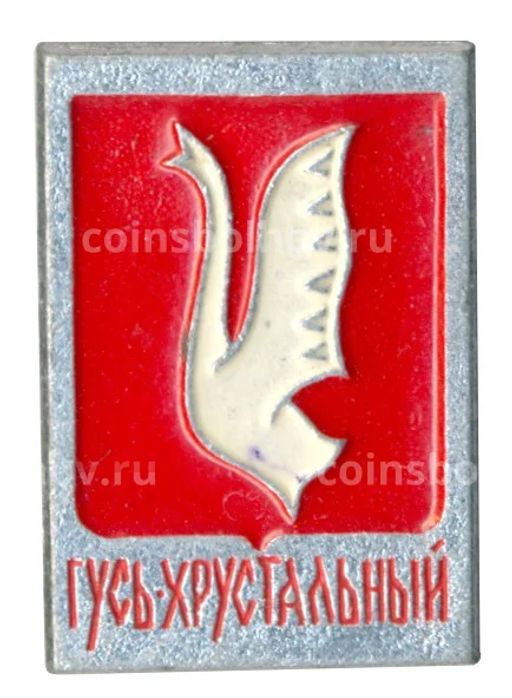 Значок Гусь-Хрустальный