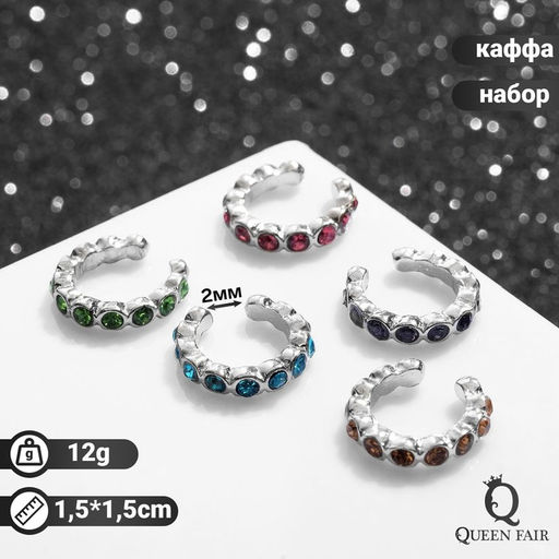 Серьги Каффы манжеты, набор 5 шт, цветные в серебре - Queen fair фото 3
