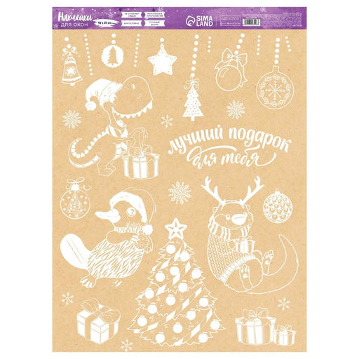 Наклейки новогодние на окна «Лучший подарок», многоразовые, 50 х 70 см