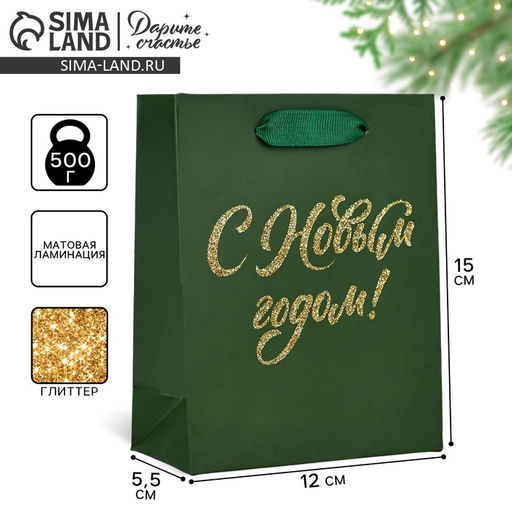 Цена за 2 шт. Пакет подарочный новогодний ламинированный С Новым годом, глиттер, S 12 х 15 х 5.5 см