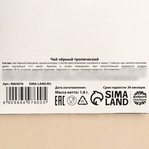 Цена за 2 шт. Чай новогодний в пакетиках Новогодний пофигин, 1 шт. х 1,8 г. - Фабрика счастья фото 10