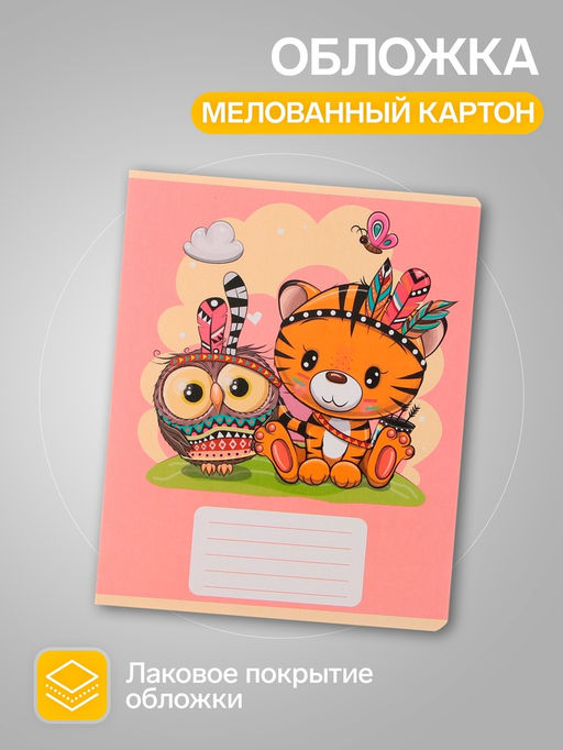 Цена за 2 шт. Комплект тетрадей из 10 штук, 12 листов в линию Calligrata «Тигрёнок», обложка мелованный картон, блок офсет, 5 видов по 2 штуки