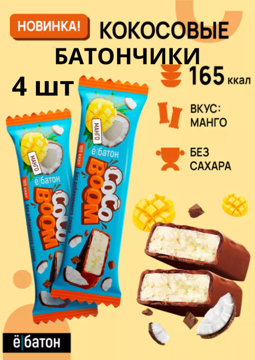 Изделие кондитерское батончик Coco Boom 40 г вкус Манго Ёбатон
