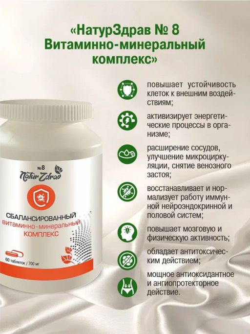 Концентрат №8 Витаминно-минеральный комплекс, банка ПЭТ, таблетки 60 шт. по 0,5 г - Ambrella фото 2