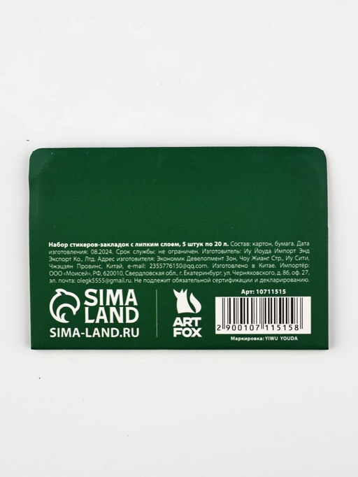 Цена за 2 шт. Стикеры закладки My game, my rules, 5 шт., 20 л - Artfox фото 4