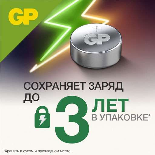Батарейка алкалиновая GP, 189-10BL (Аналоги: LR54, G10, V10GA, LR1130, 189), 1.5 В,10 шт.