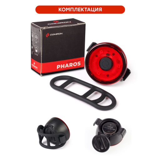 Фонарь задний COMIRON PHAROS корпус: ABS, IP67; свет: 3LED, 80lm CR2032х2. два режима, 15 г, до 100 часов работы в сигнальном режиме /уп 120/480/ - Галеонтрейд фото 4