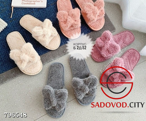 Тапочки домашние открытые