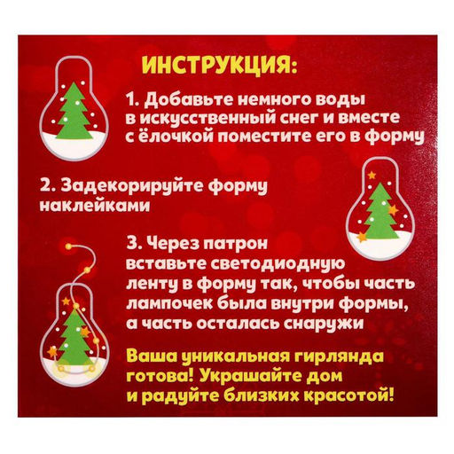 Набор для опытов Новогодняя гирлянда, лампочка, работает от батареек