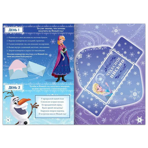 Книга с наклейками Адвент-календарь. Новый год близко!, А4, 28 стр., Холодное сердце - Disney фото 3