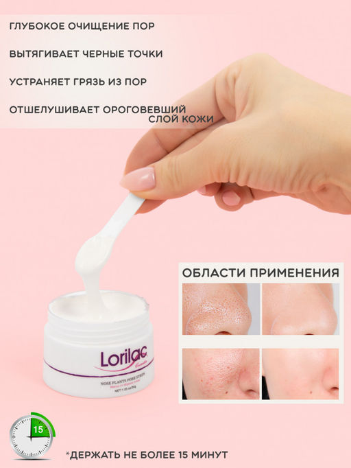 Lorilаc Маска для лица очищающая от черных точек и акне 30g + 60 стикеров - Lorilac фото 3