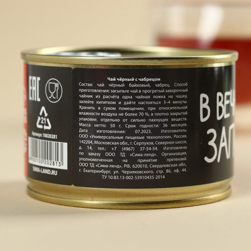 Чай чёрный в консервной банке Чайный алкаш с чабрецом, 20 г. - Фабрика счастья фото 5