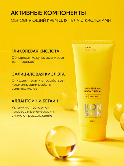 Обновляющий крем для тела с кислотами - Icon skin фото 5