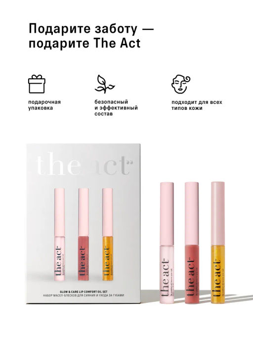 Набор масел-блесков для сияния и ухода за губами - The act фото 3
