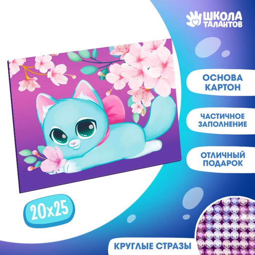Алмазная мозаика для детей «Милый котик и сакура» 20×25 см